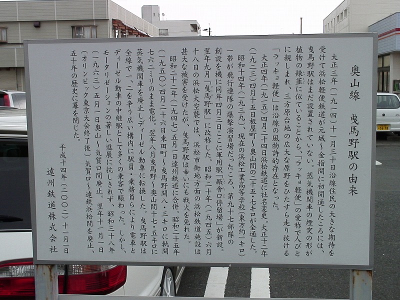 曳馬野駅